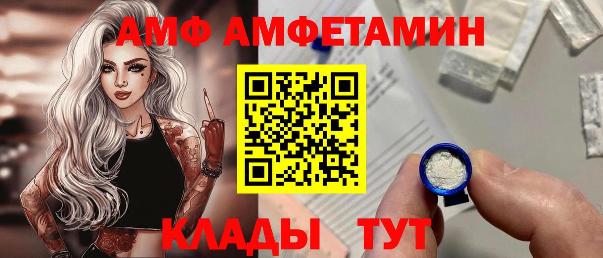 АМФ  АМФЕТАМИН 98%  Вход с VPN  Ивантеевка 