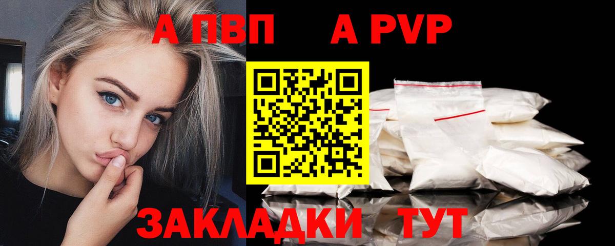 А ПВП кристаллы Ивантеевка