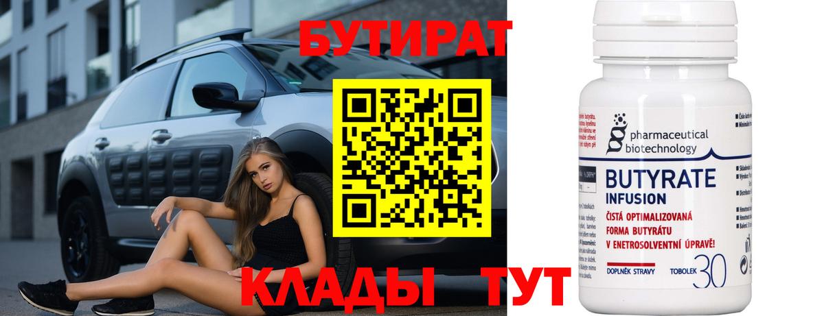 Бутират BDO Ивантеевка