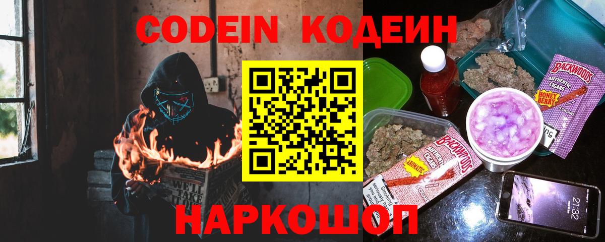 Кодеиновый сироп Lean напиток Lean (лин) Ивантеевка