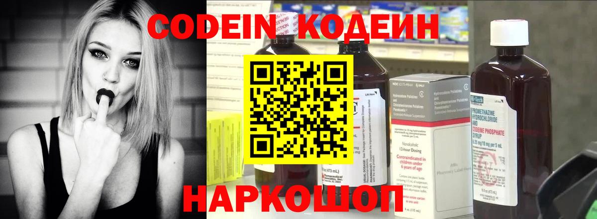 Кодеин напиток Lean (лин)  Вход с VPN  Ивантеевка 