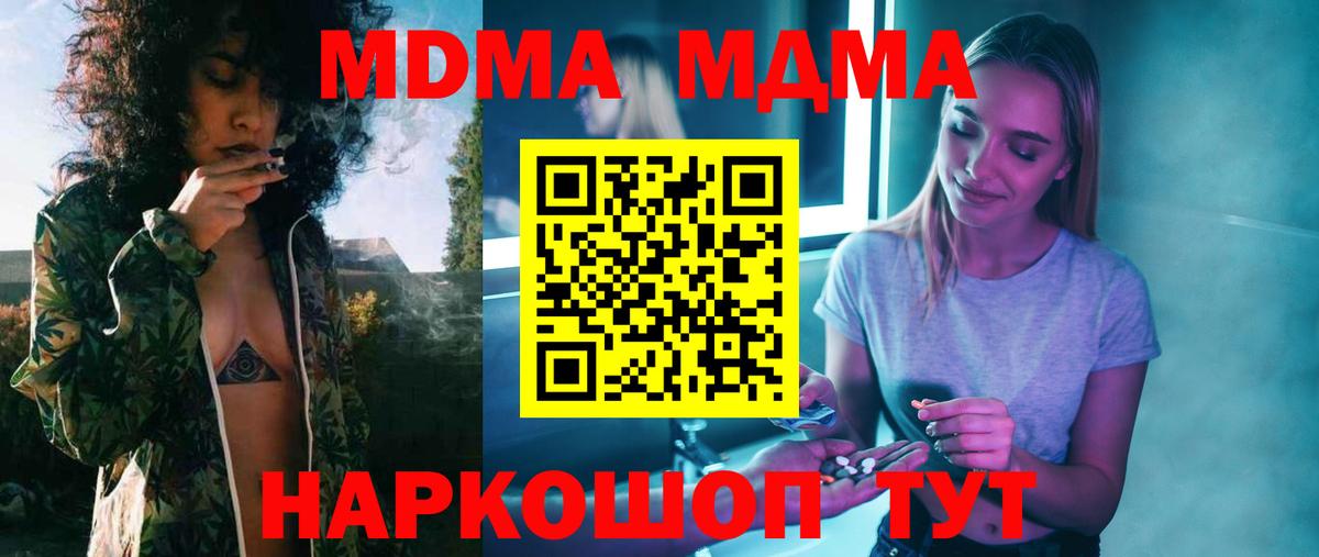 MDMA crystal  МДМА молли  Вход с VPN  Ивантеевка 