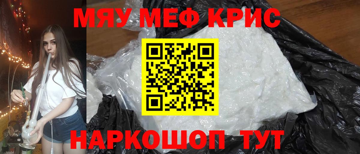 Мефедрон  Мефедрон VHQ  Вход с VPN  МЯУ-МЯУ VHQ  Ивантеевка 