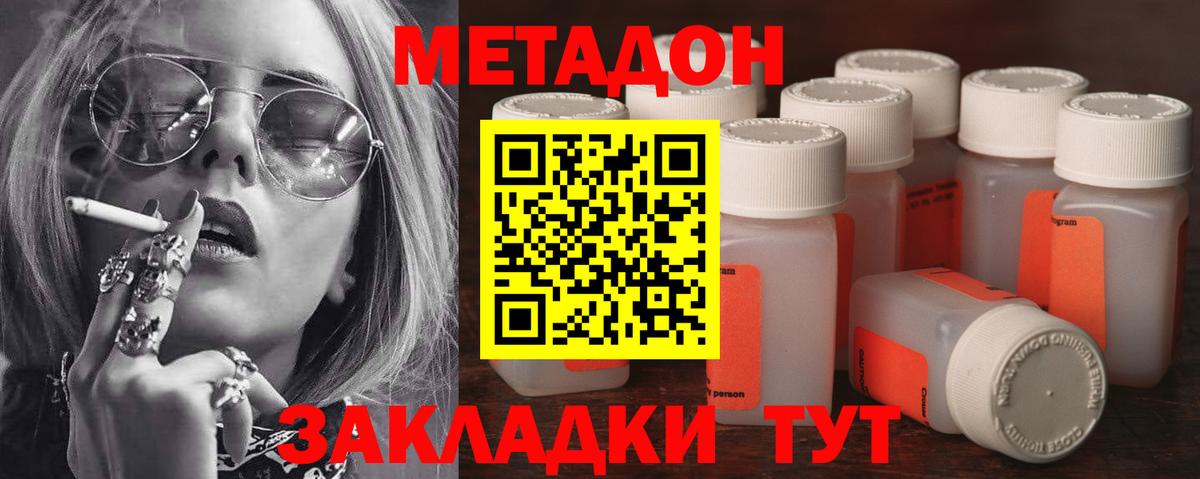 Ивантеевка  Метадон methadone  Вход с VPN  МЕТАДОН VHQ 